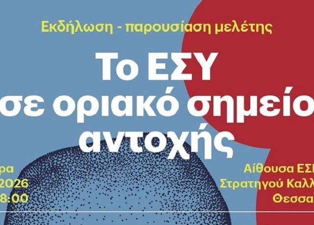 ΚΕΠΥ ΕΤΕΡΟΝ ΕΝΙΘ_Πρόγραμμα Εκδήλωσης_2026a(2)