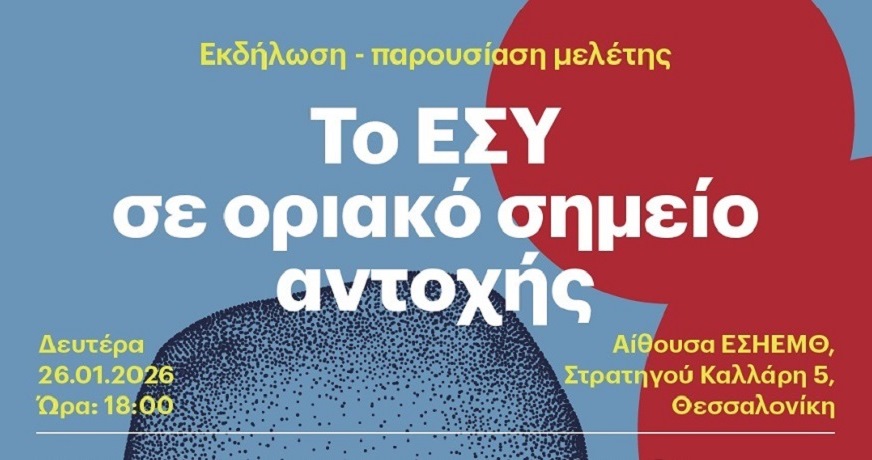 ΚΕΠΥ ΕΤΕΡΟΝ ΕΝΙΘ_Πρόγραμμα Εκδήλωσης_2026a(2)