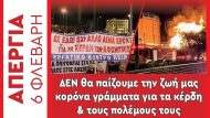 ΠΕΙΡΑΙΑΣ 6 ΦΛΕΒΑΡΗ 871Χ460α