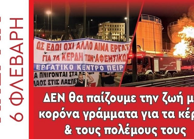 ΠΕΙΡΑΙΑΣ 6 ΦΛΕΒΑΡΗ 871Χ460α