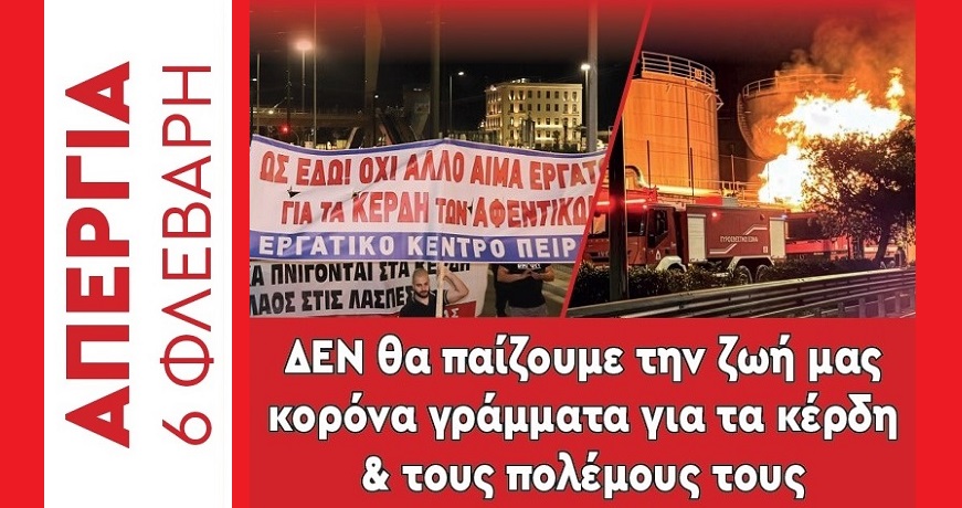 ΠΕΙΡΑΙΑΣ 6 ΦΛΕΒΑΡΗ 871Χ460α