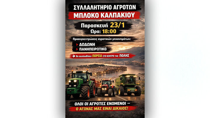 afisa-agrotes-kalpaki