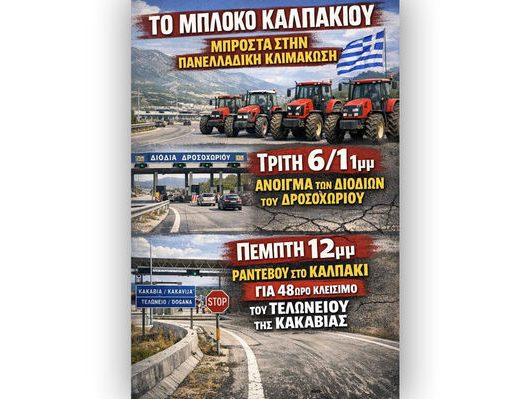 afisa-mploko-kalpakiou
