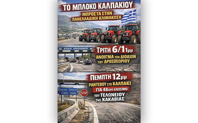 afisa-mploko-kalpakiou