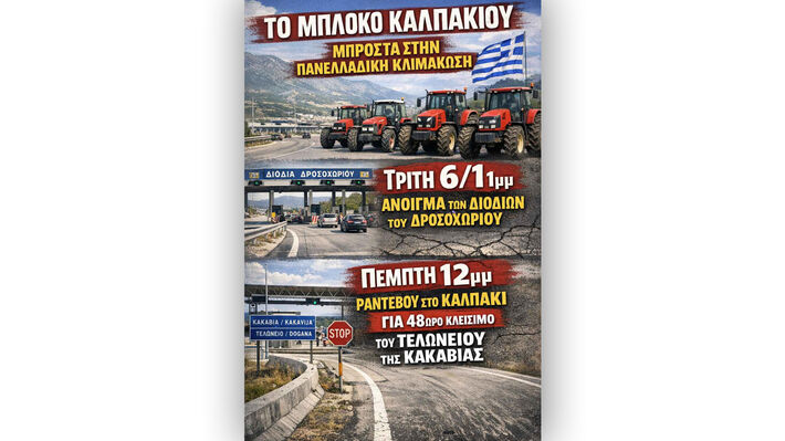 afisa-mploko-kalpakiou