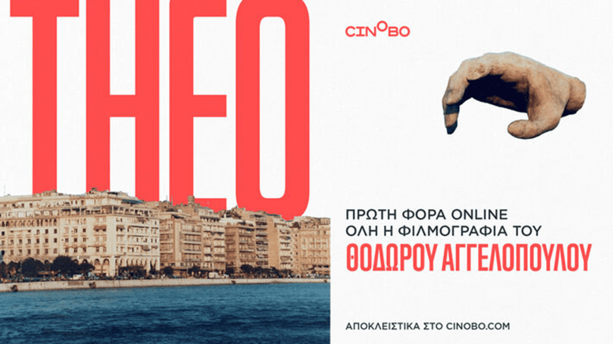 aggelopoulos-cinobo1