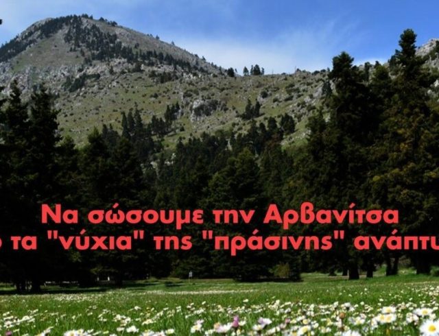 arvanitsa12