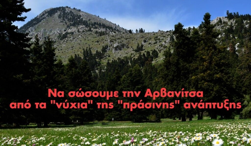 arvanitsa12