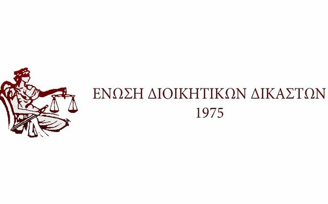 enosh-dioikhtikon-dikaston