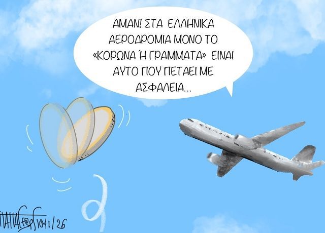 κΟΡΏΝΑ – γΡΆΜΜΑΤΑ