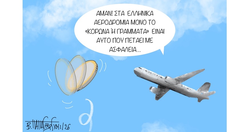 κΟΡΏΝΑ – γΡΆΜΜΑΤΑ