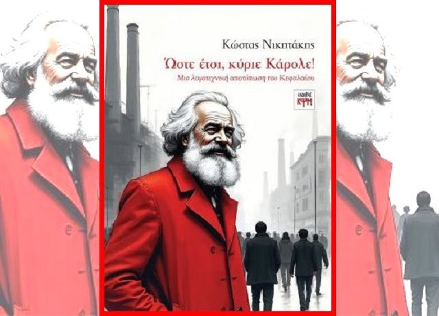 μαρξ