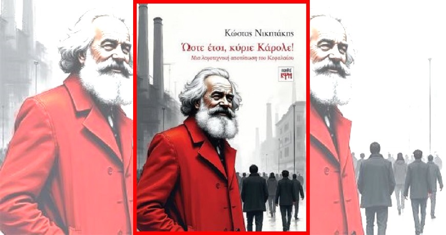 μαρξ