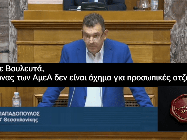 νικολαος παπαδοπουλος