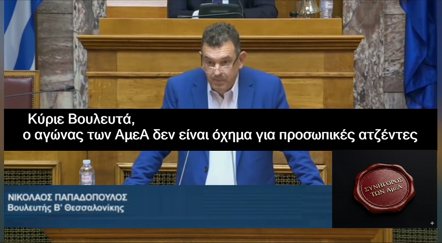 νικολαος παπαδοπουλος