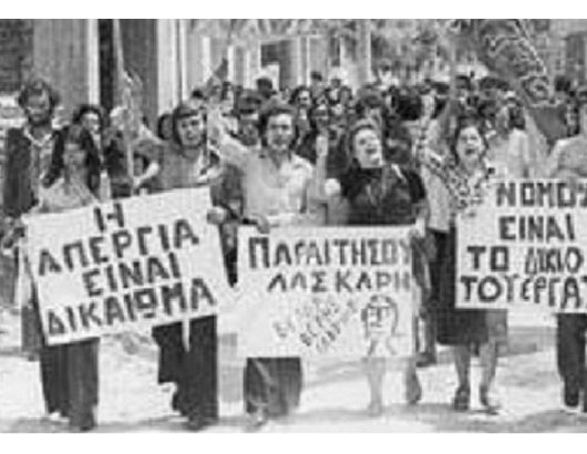 ΑΠΕΡΓΙΑ ΠΑΛΗ ΤΩΝ ΤΑΞΕΩΝ 715Χ460