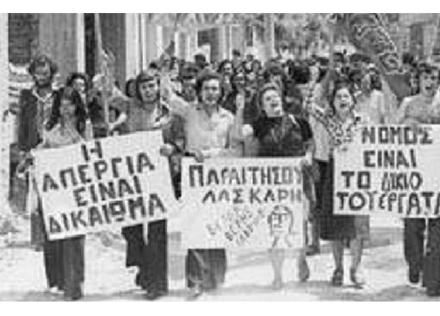 ΑΠΕΡΓΙΑ ΠΑΛΗ ΤΩΝ ΤΑΞΕΩΝ 715Χ460