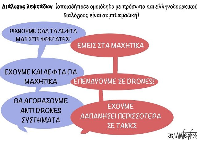 Εξοπλισμοί_Και_Διάλογος(2)