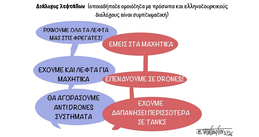 Εξοπλισμοί_Και_Διάλογος(2)