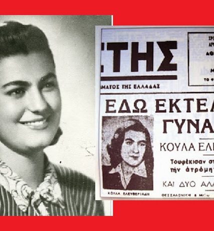 Η ΕΚΤΕΛΕΣΗ 715Χ460