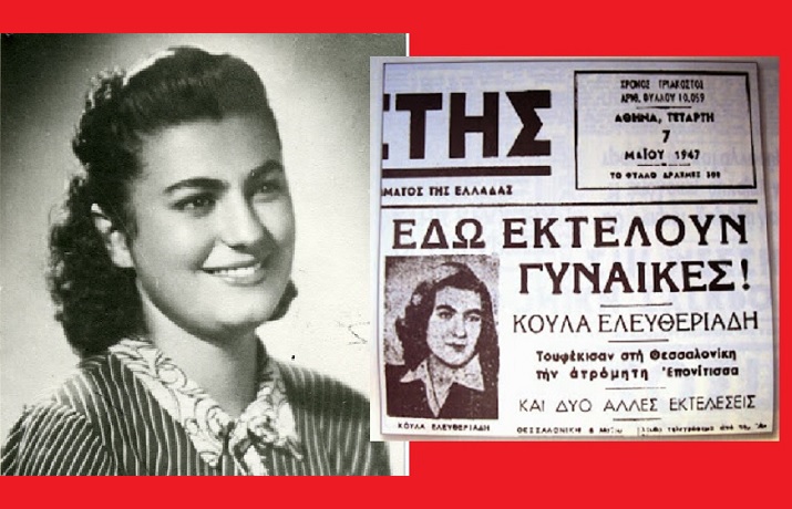 Η ΕΚΤΕΛΕΣΗ 715Χ460