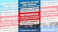 ΠΕΙΡΑΙΑΣΑ