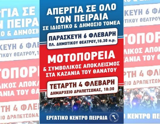 ΠΕΙΡΑΙΑΣΑ
