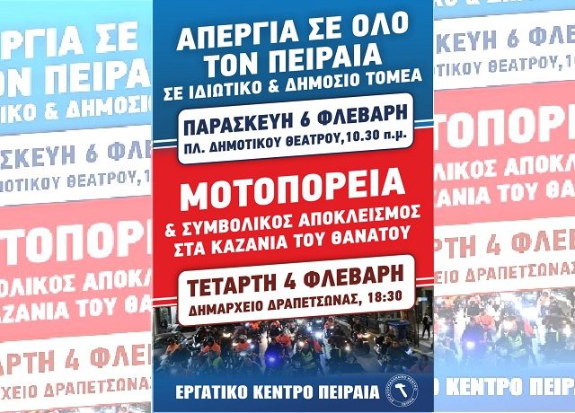 ΠΕΙΡΑΙΑΣΑ