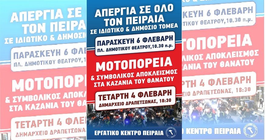 ΠΕΙΡΑΙΑΣΑ