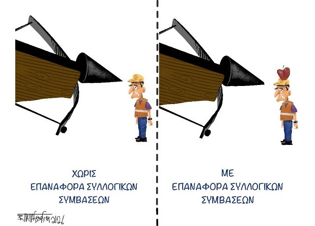 ΣΑΝ_συλλογικές_συμβάσεις(2)