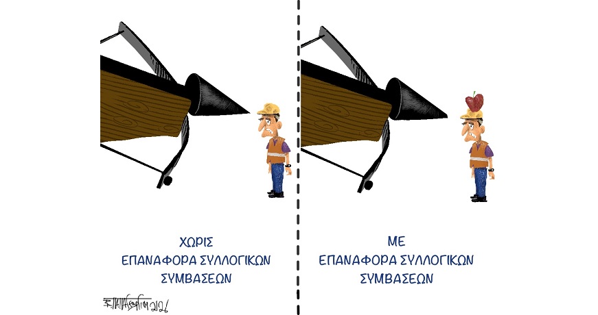 ΣΑΝ_συλλογικές_συμβάσεις(2)