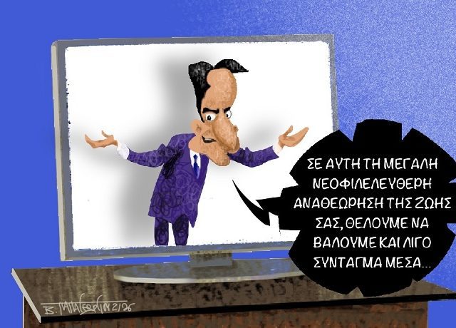ΣΥΝΤΑΓΜΑ