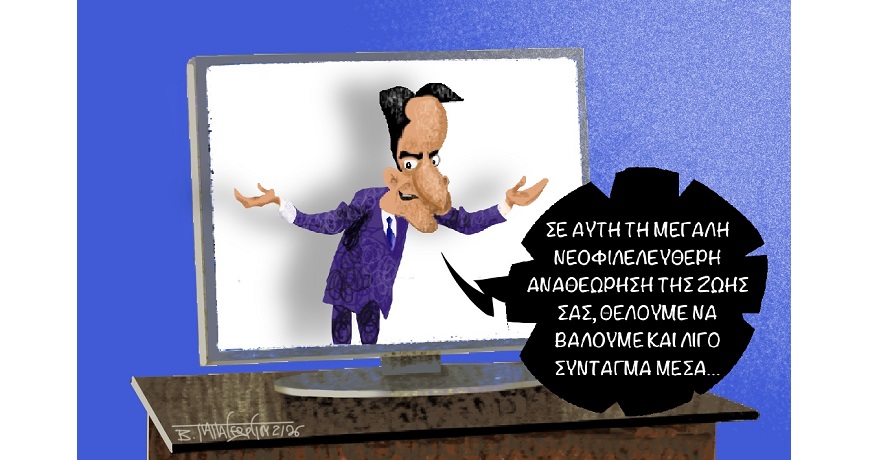 ΣΥΝΤΑΓΜΑ