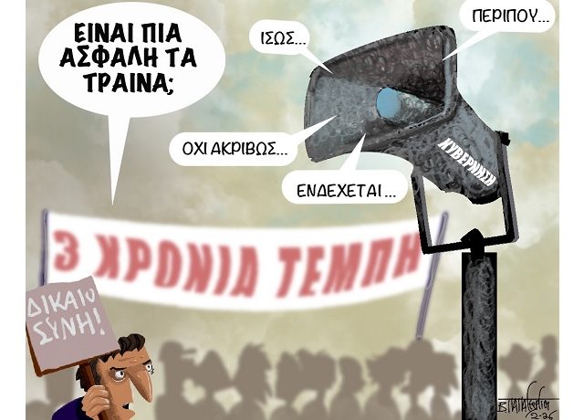 Τέμπη_Τρία_Χρόνια(2)