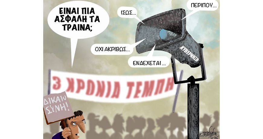 Τέμπη_Τρία_Χρόνια(2)