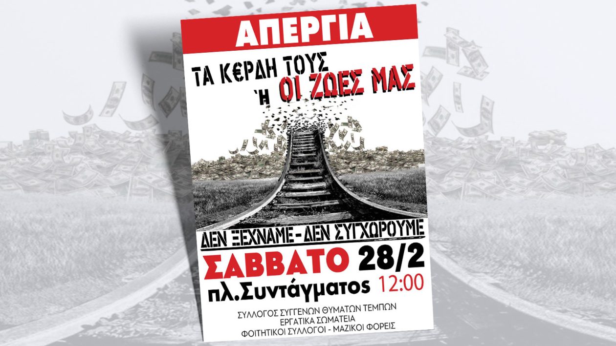 afisa-somateia-tempi-5