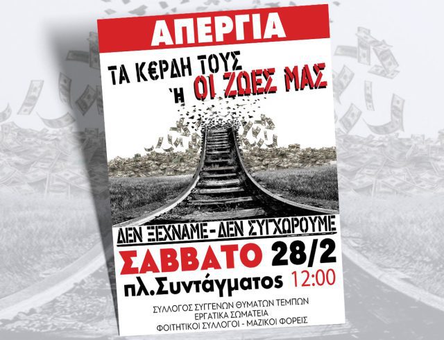 afisa-somateia-tempi-5
