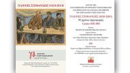 barlamos-giannis-stefanidis