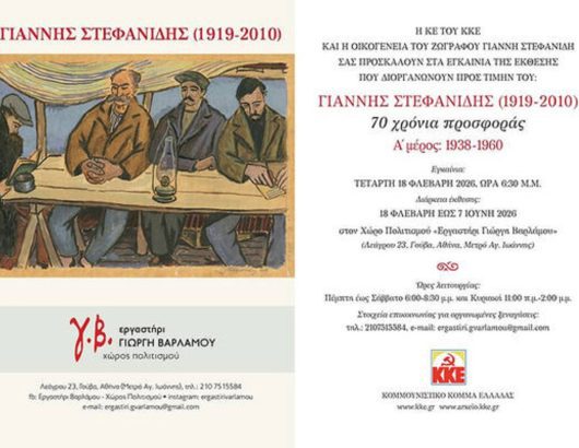 barlamos-giannis-stefanidis