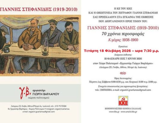 barlamos-giannis-stefanidis1 -1260×708