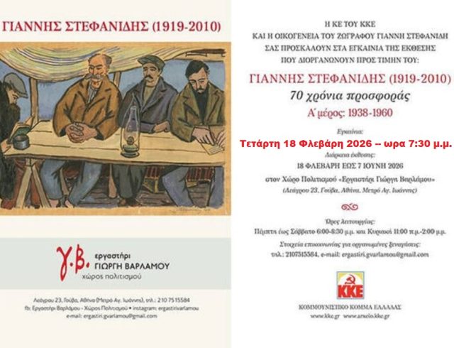 barlamos-giannis-stefanidis1 -1260×708