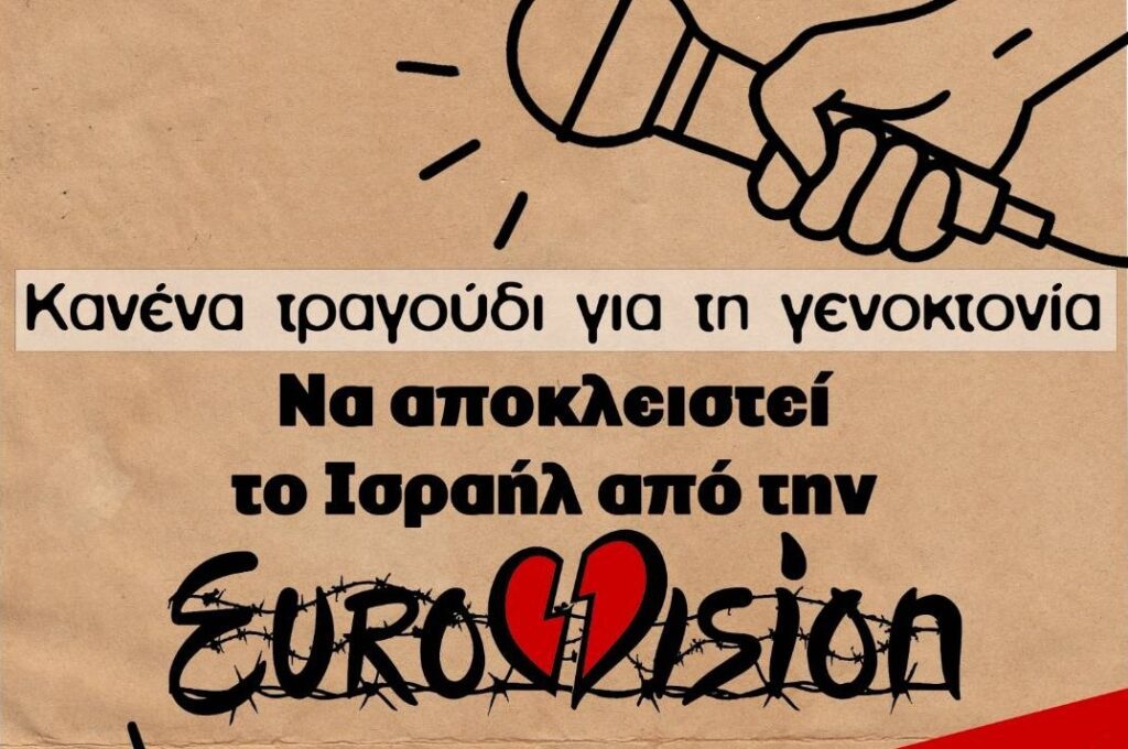 eurovision1-1024×680-1