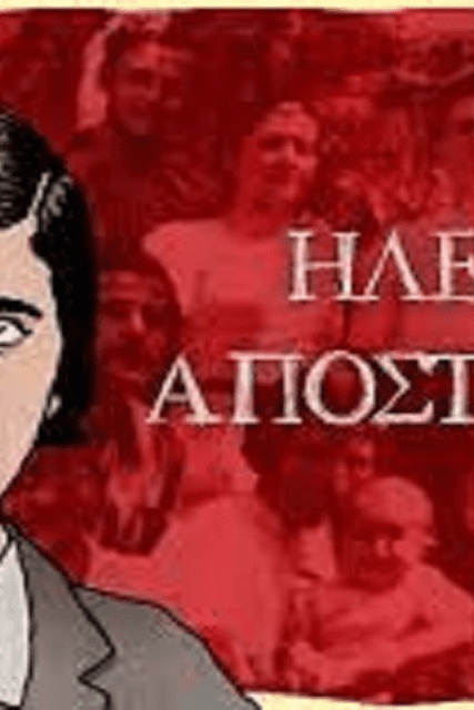 hlektra-apostolou