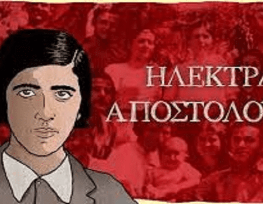 hlektra-apostolou
