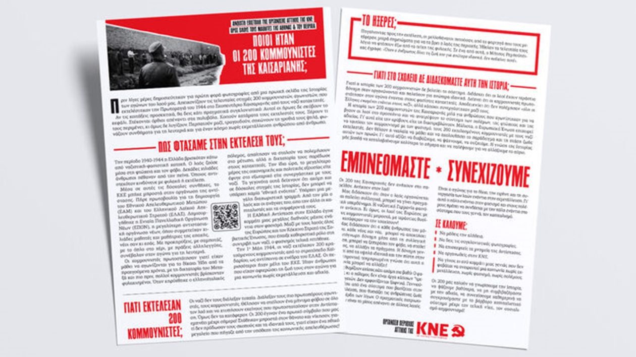 kaisariani_anakoinosi-kne-200-3