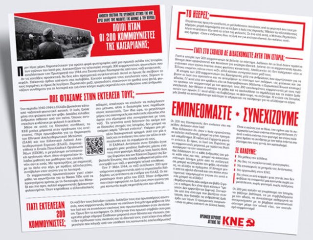 kaisariani_anakoinosi-kne-200-3
