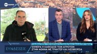 maroudas-ertnews