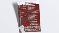 prosklisi-synergasia-dimosiografon-3