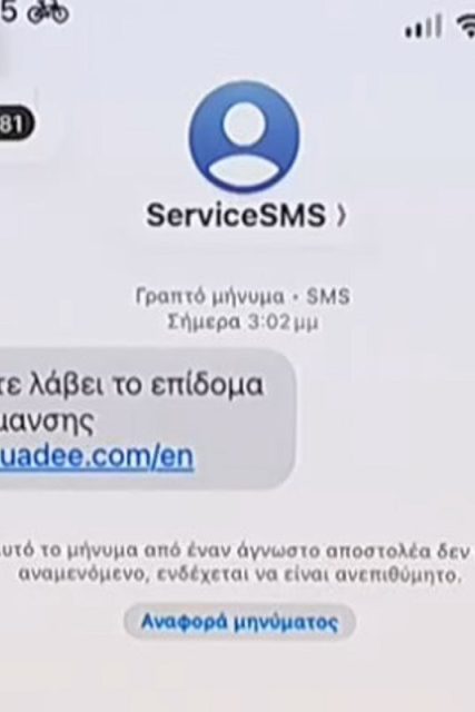 sms_apati