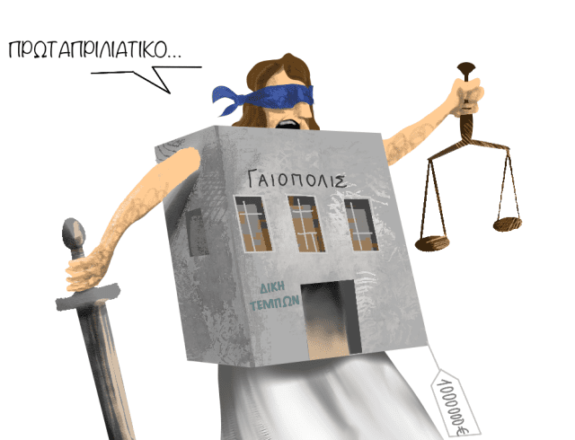 Αναβολή_ (1)
